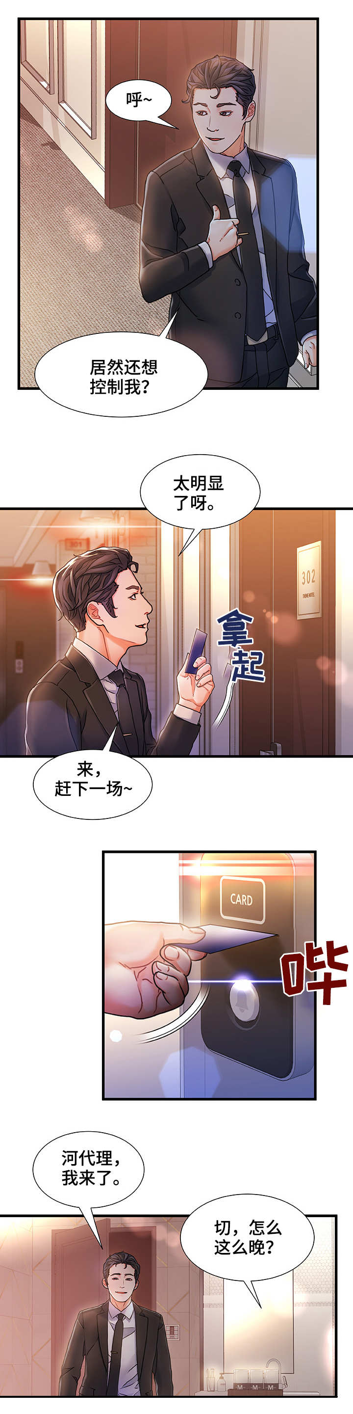 第1章：钻石王老五9