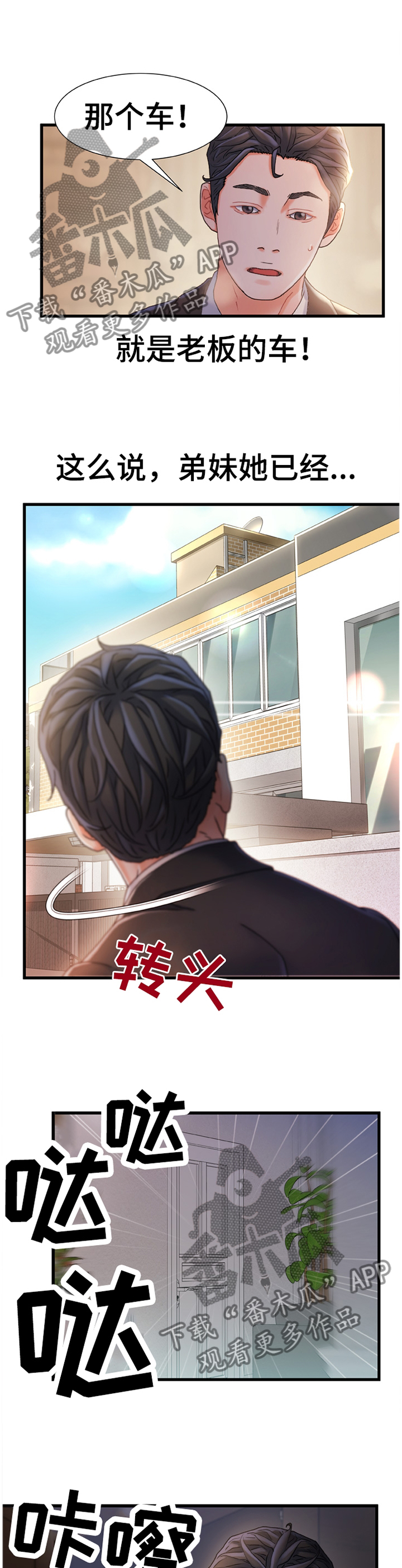 第57章：我感觉找到办法了6