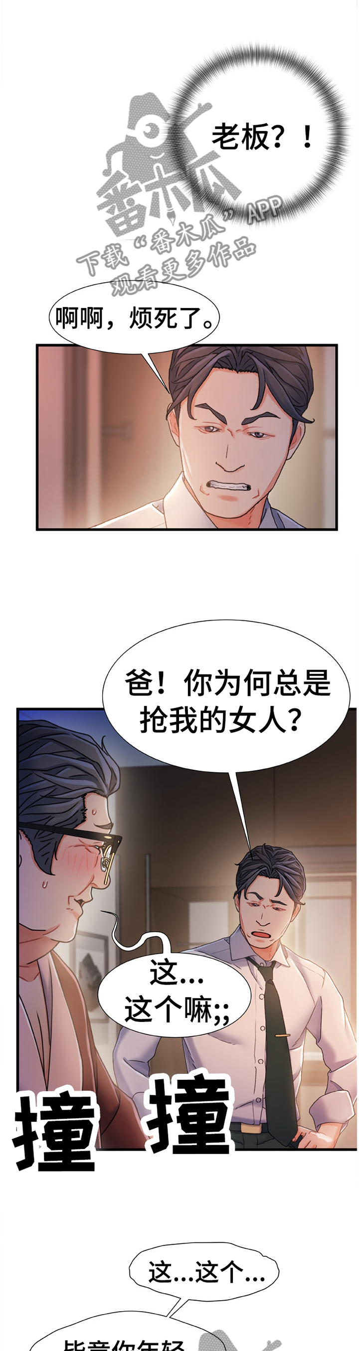 第58章：和我谈谈6