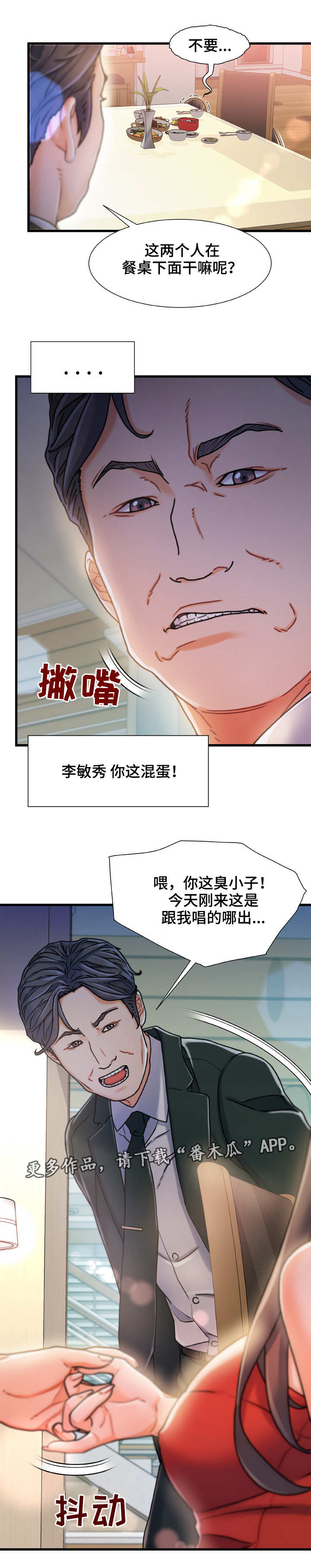 第12章：暂住7