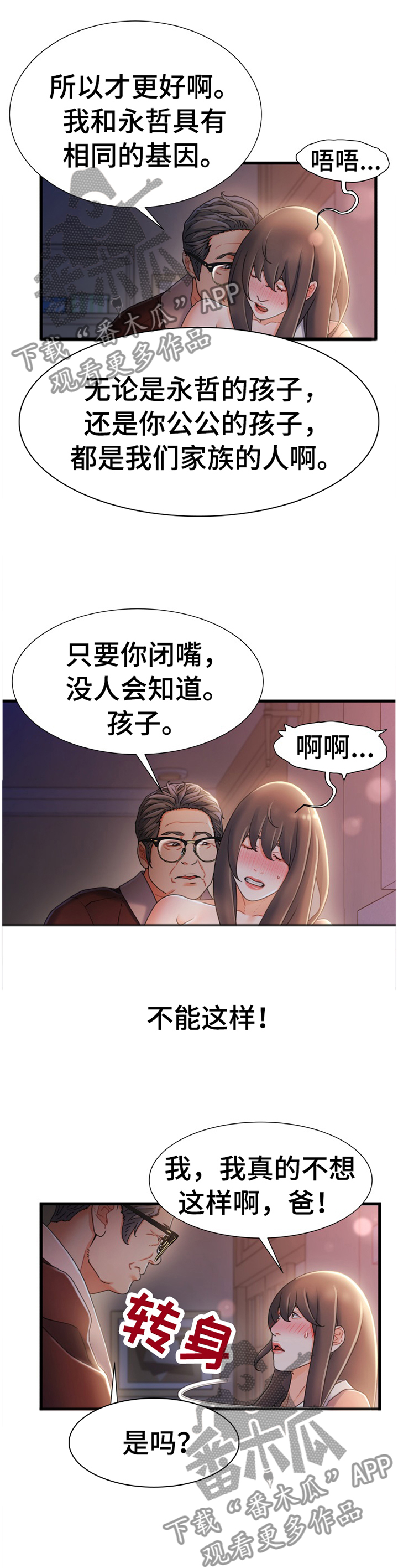 第52章：趁虚而入9