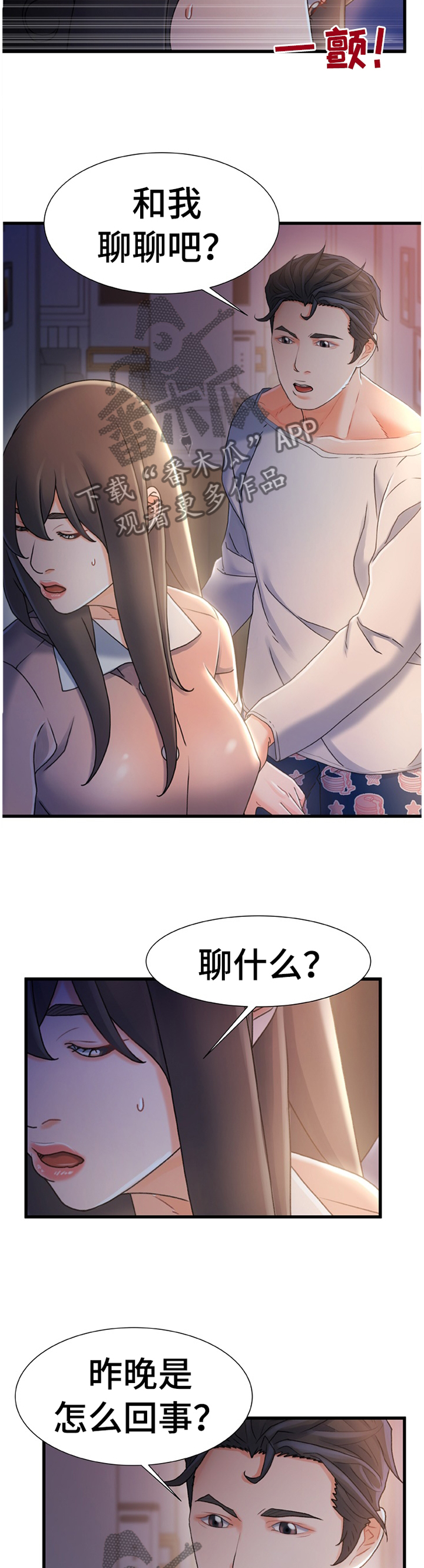 第54章：有其父必有其子4