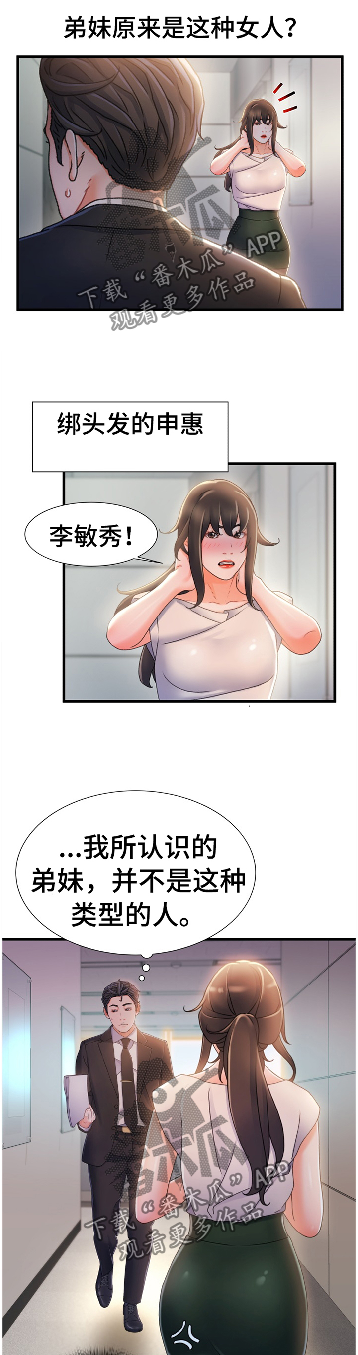 第53章：撞见8