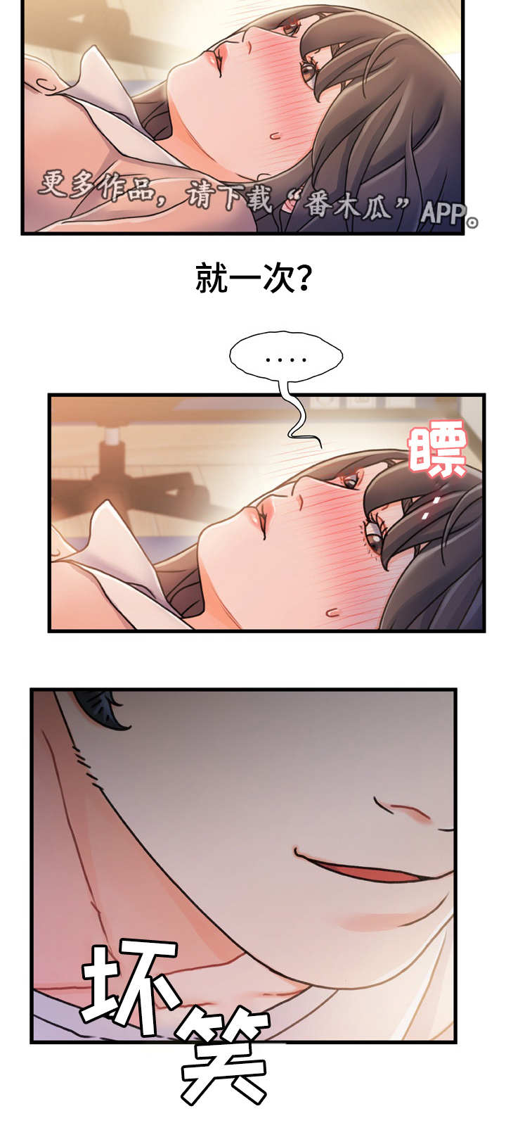 第30章：就一次8