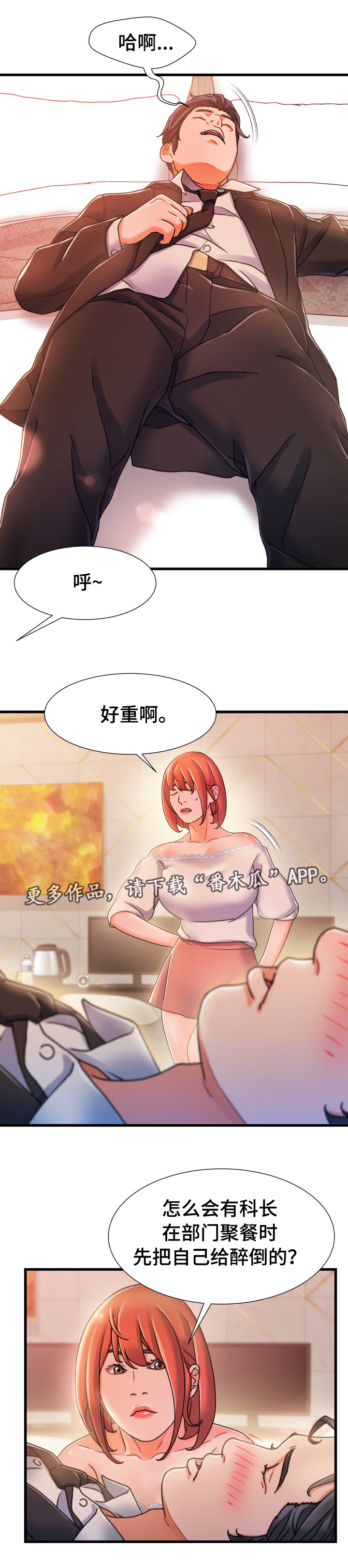 第34章：丢脸6