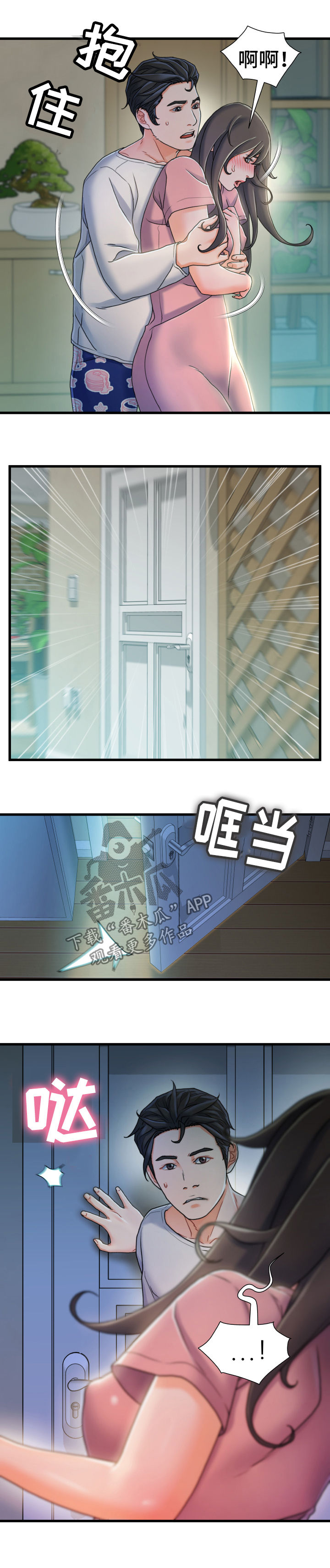 第38章：混蛋8