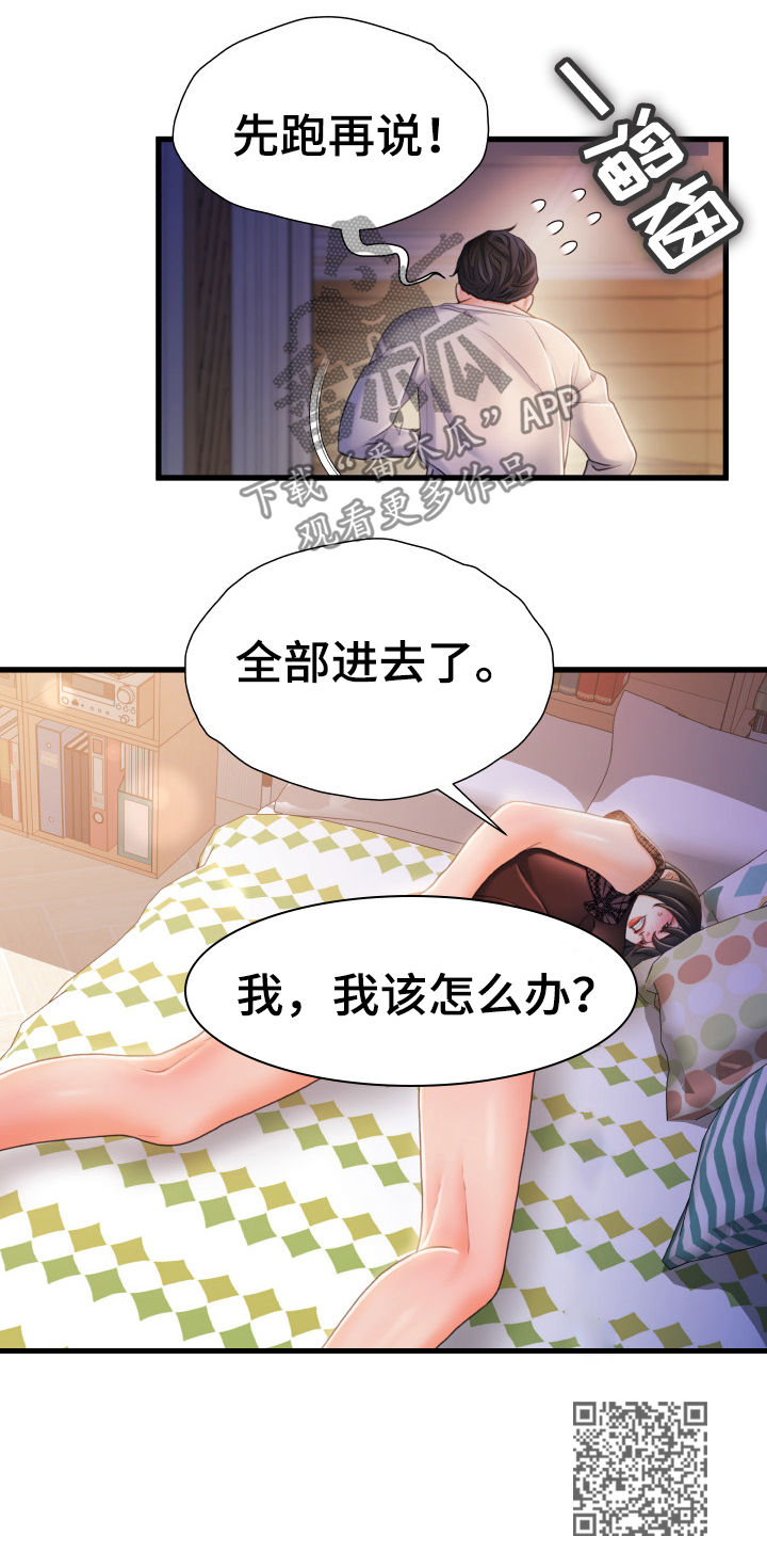 第41章：先跑再说10