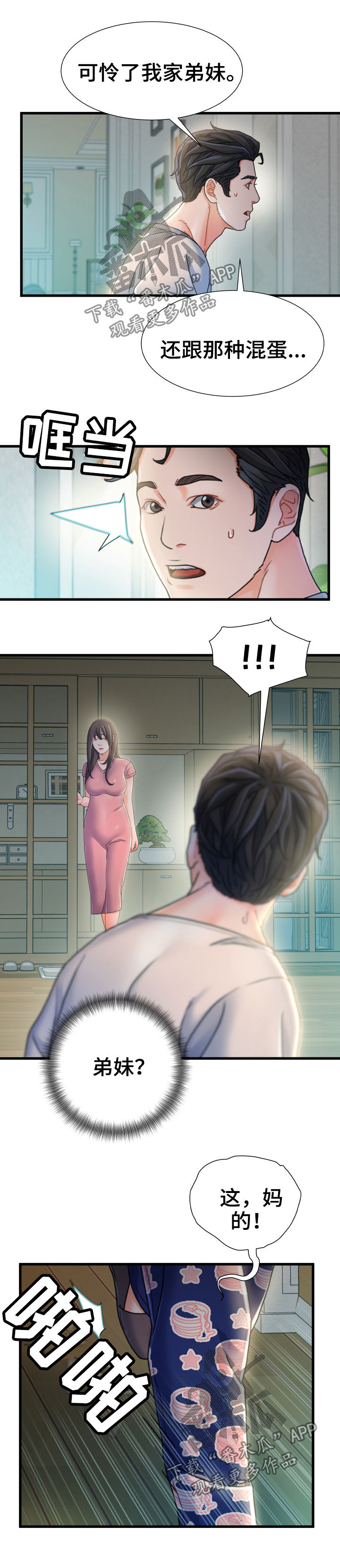 第38章：混蛋7