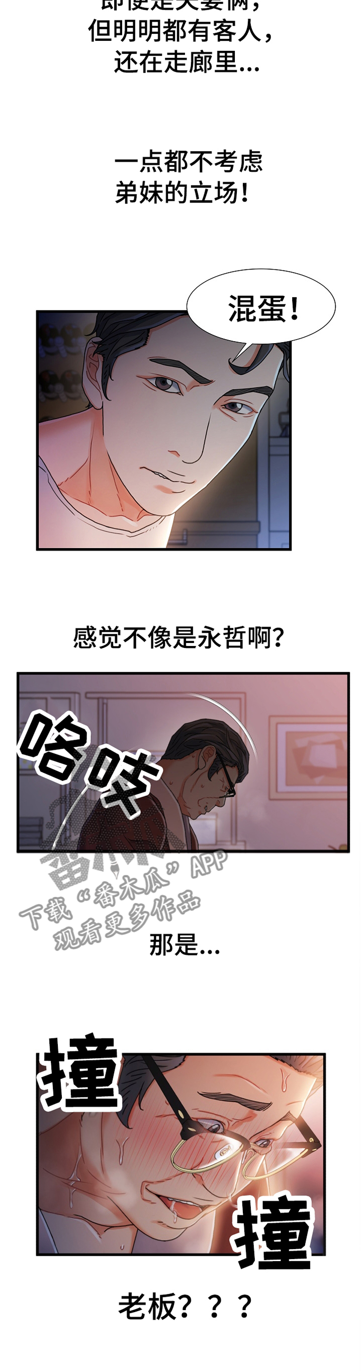 第53章：撞见4