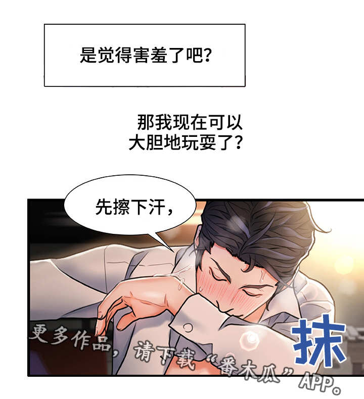 第7章：被发现了1