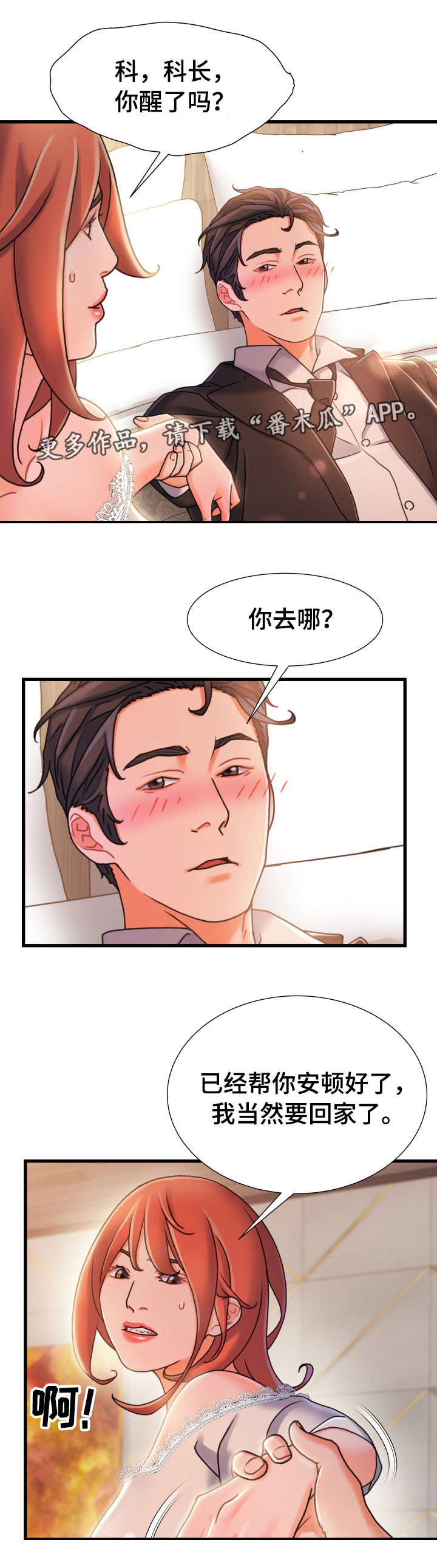 第35章：认错0