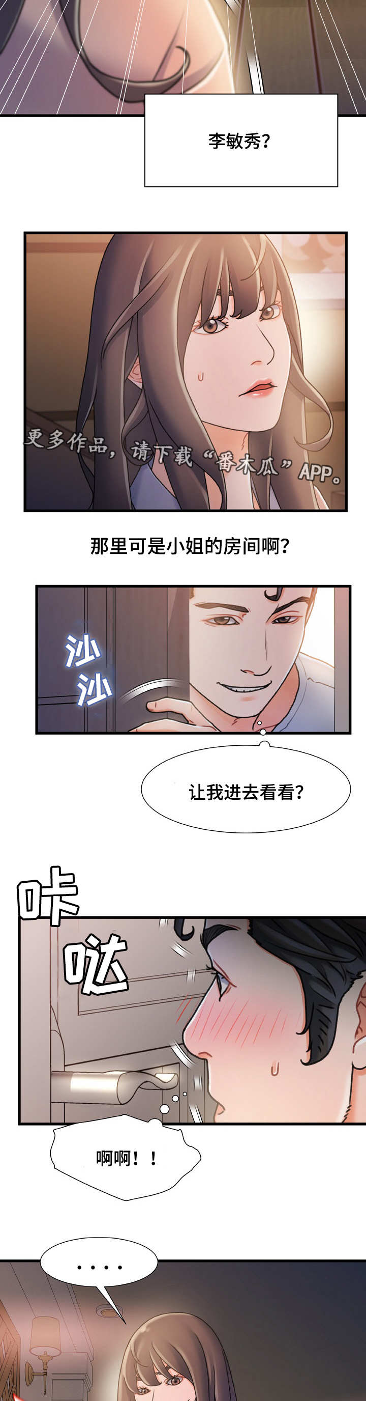 第29章：鬼鬼祟祟5