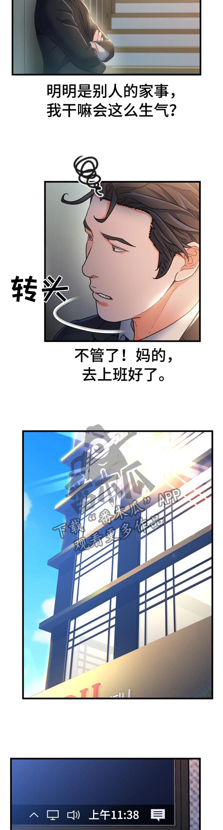 第56章：莫名的气愤9