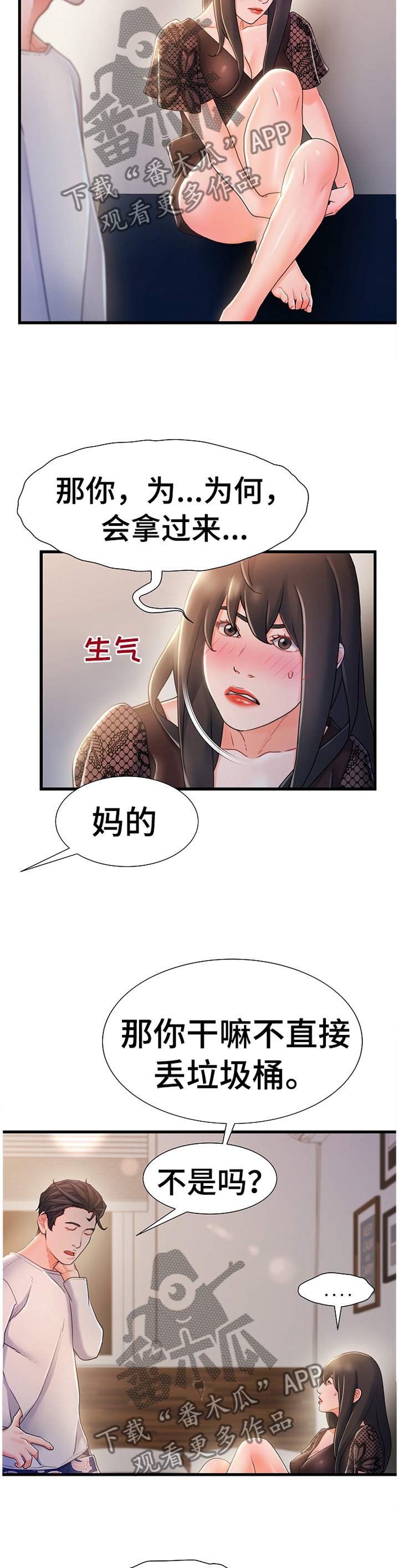 第44章：疯子2
