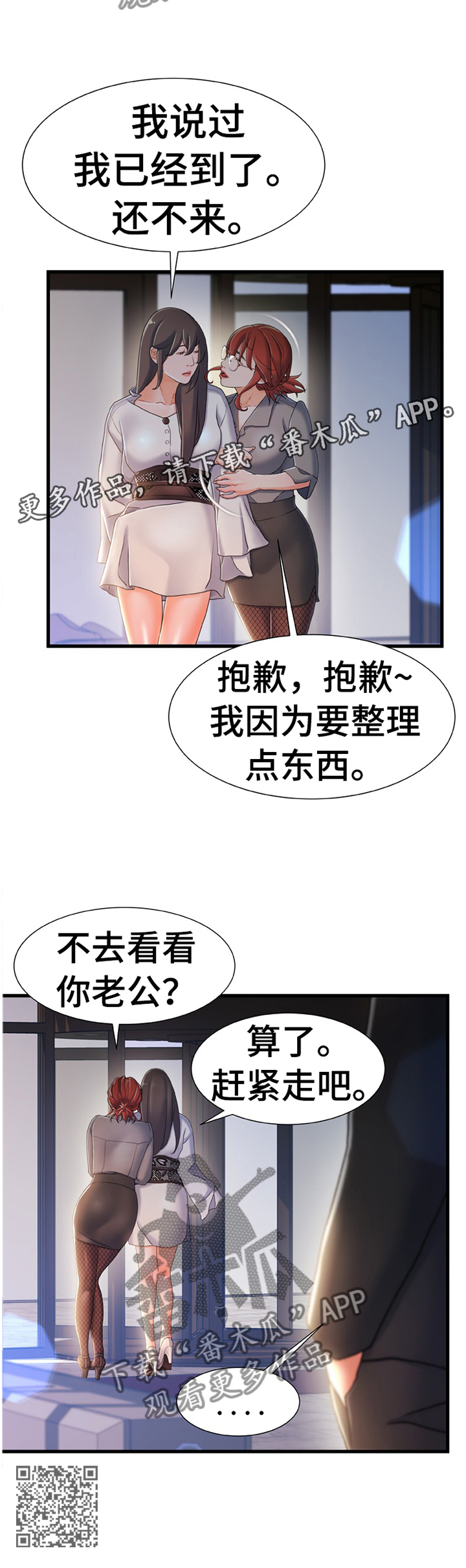 第47章：将错就错10