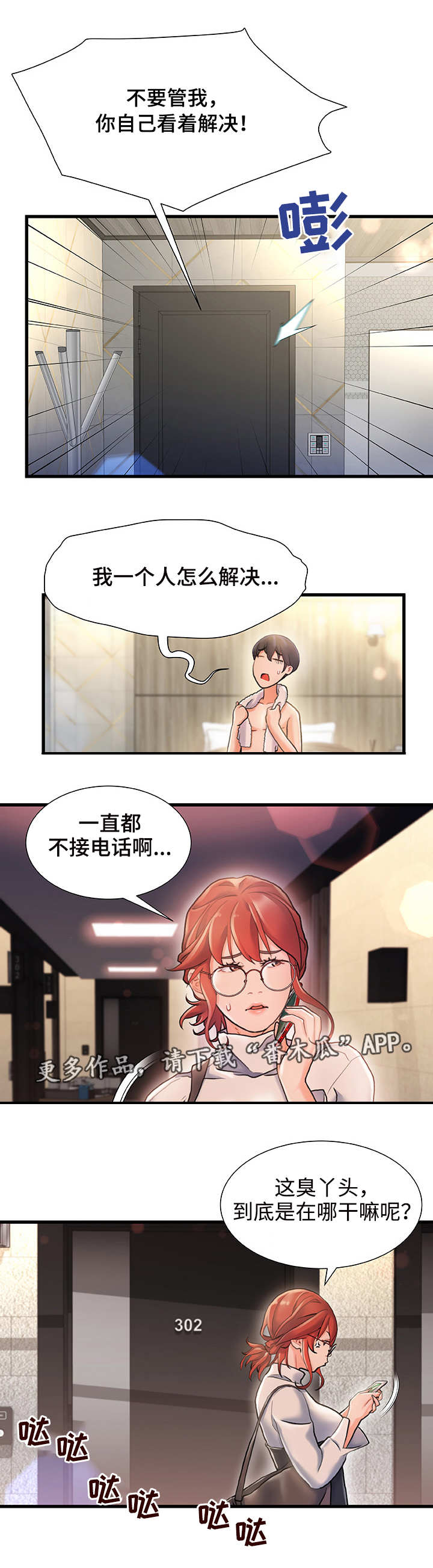 第6章：有点担心4