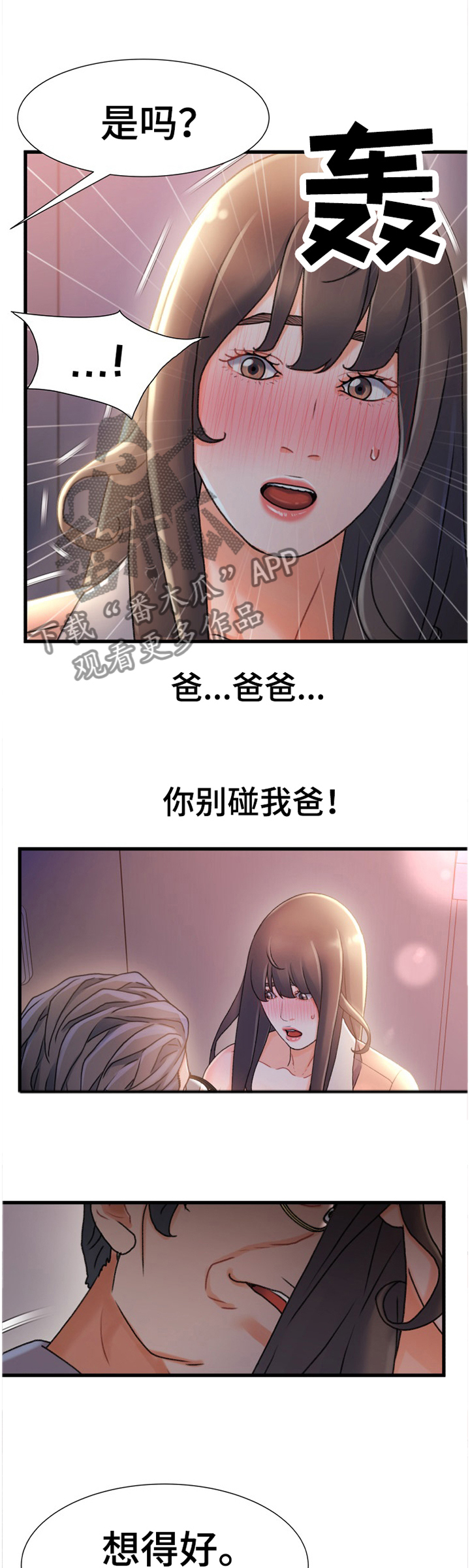 第53章：撞见0