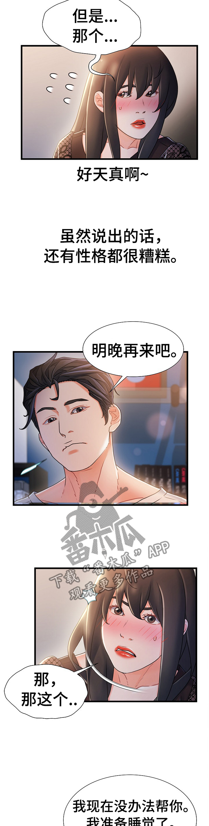 第44章：疯子3