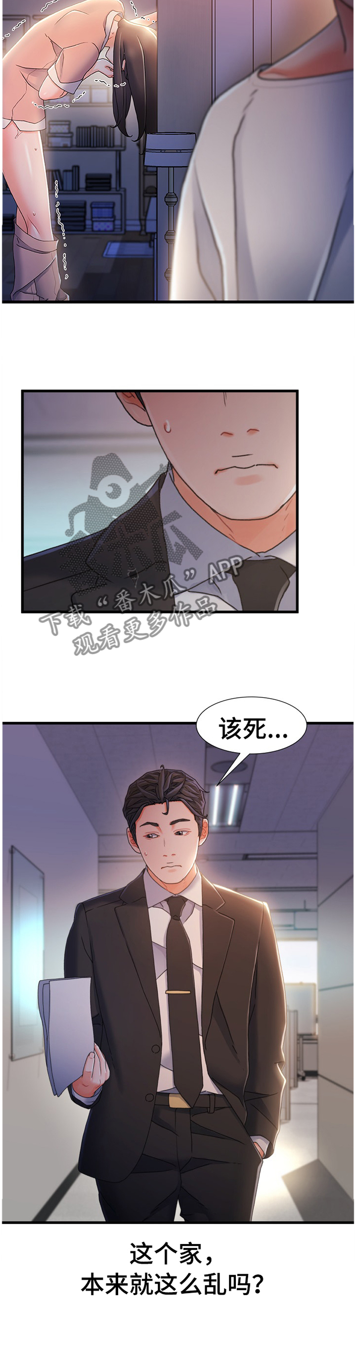 第53章：撞见7