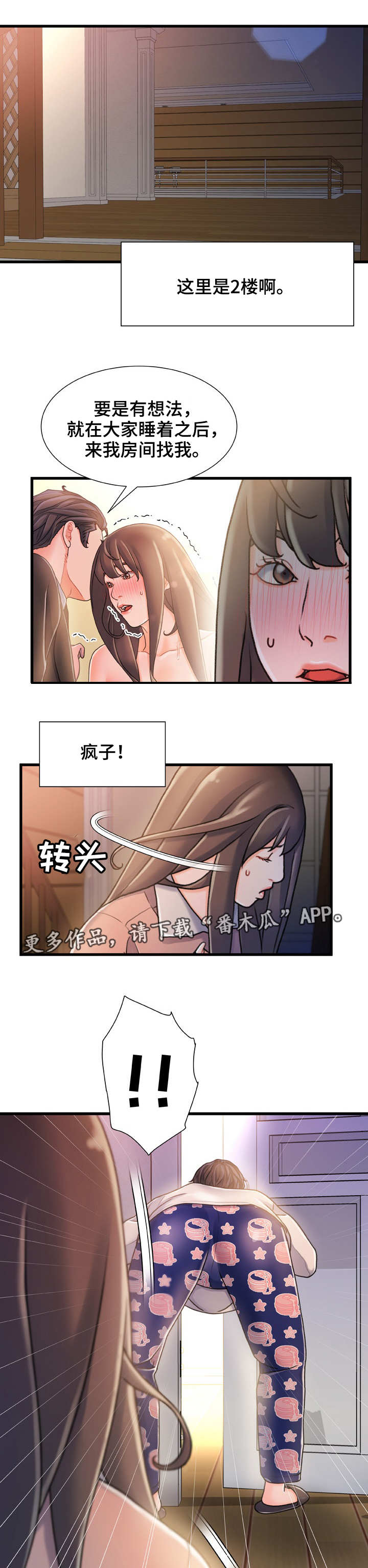 第29章：鬼鬼祟祟4