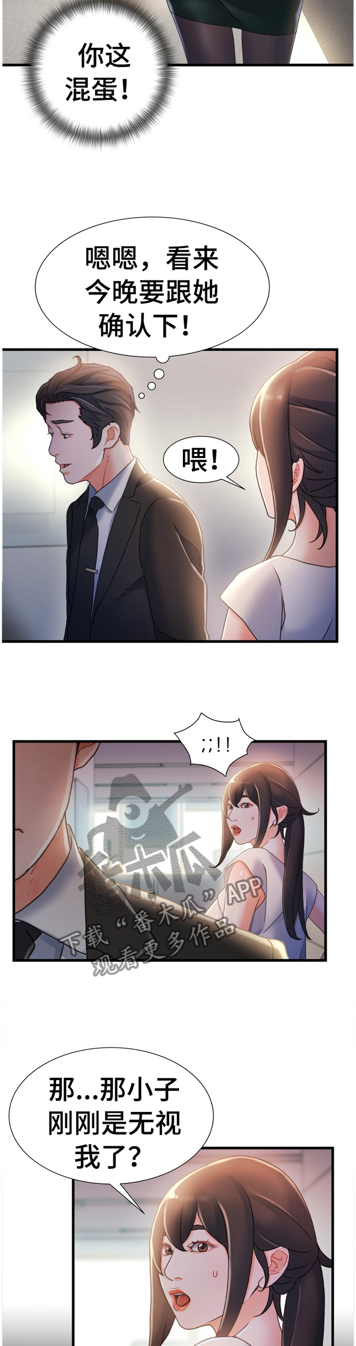 第53章：撞见9