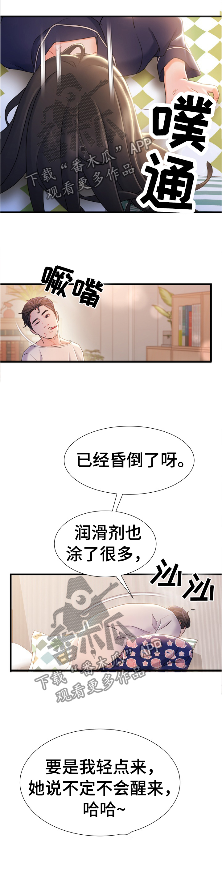第47章：将错就错3