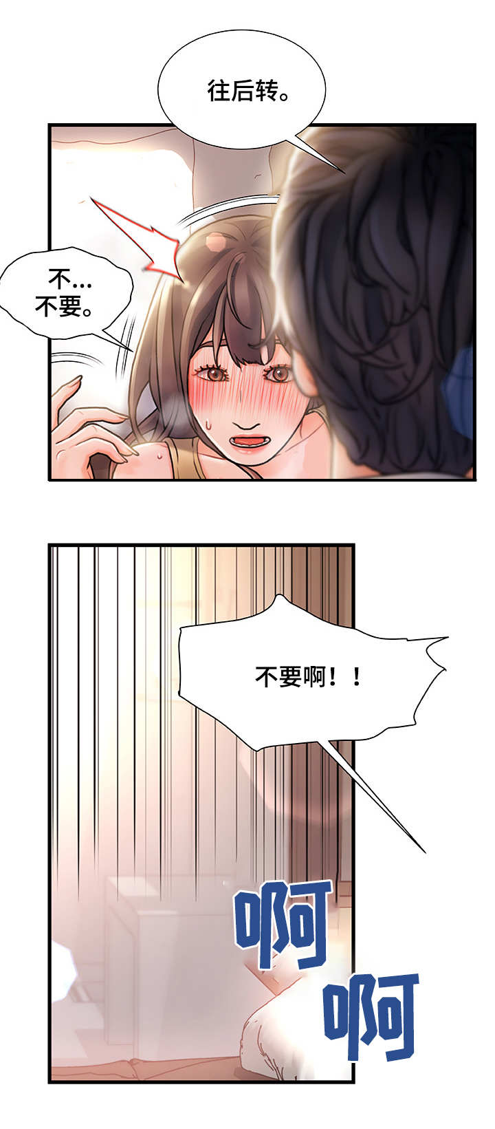 第2章：东窗事发7