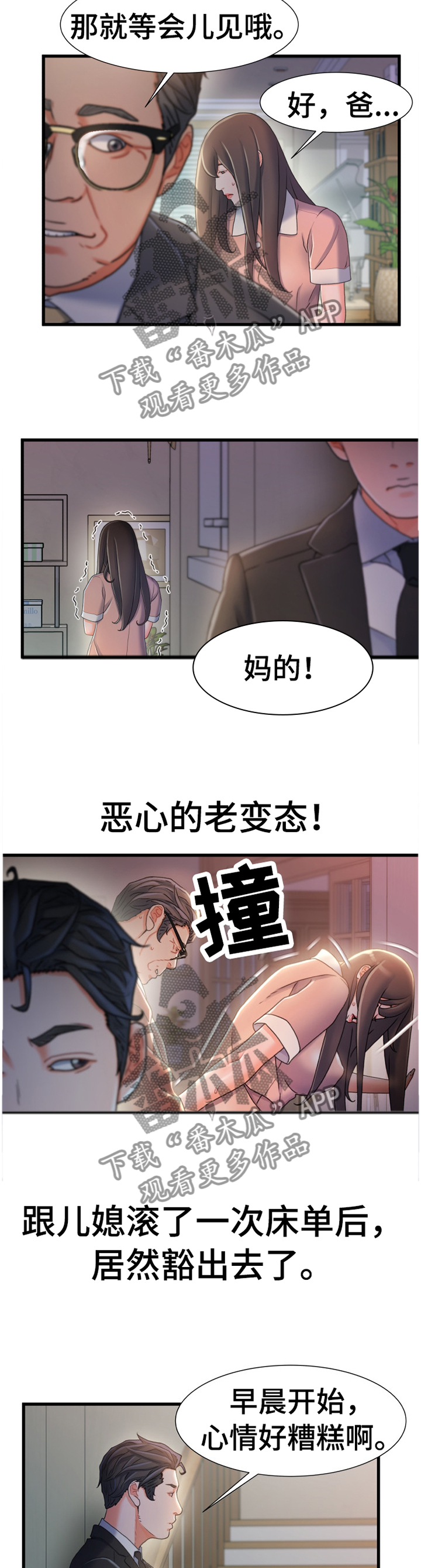 第56章：莫名的气愤8