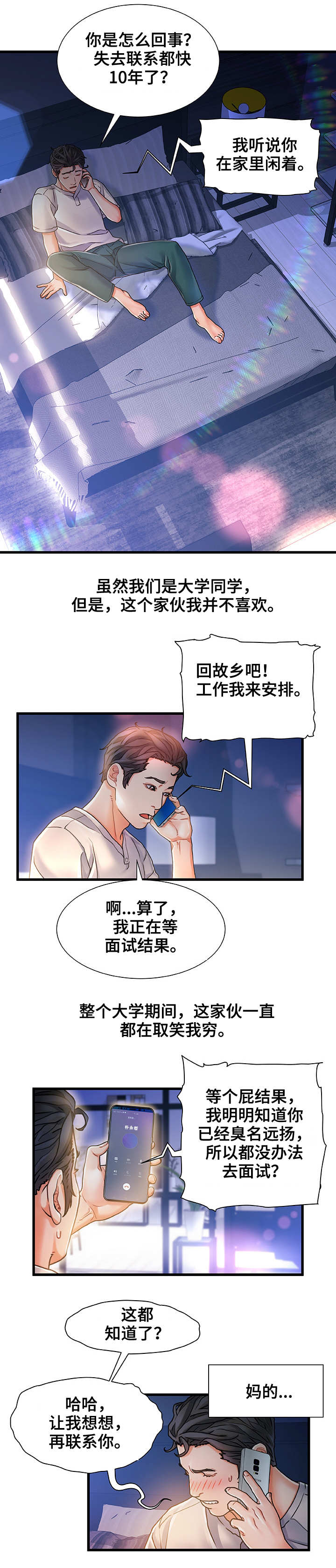 第2章：东窗事发3