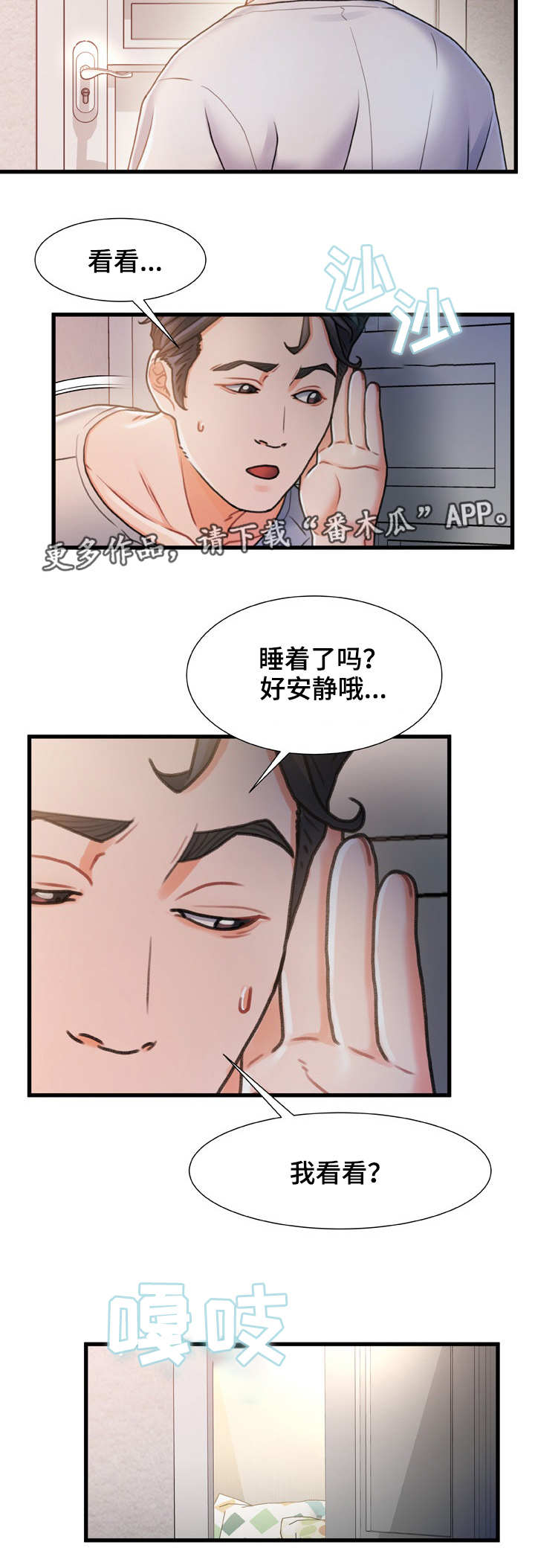 第29章：鬼鬼祟祟1