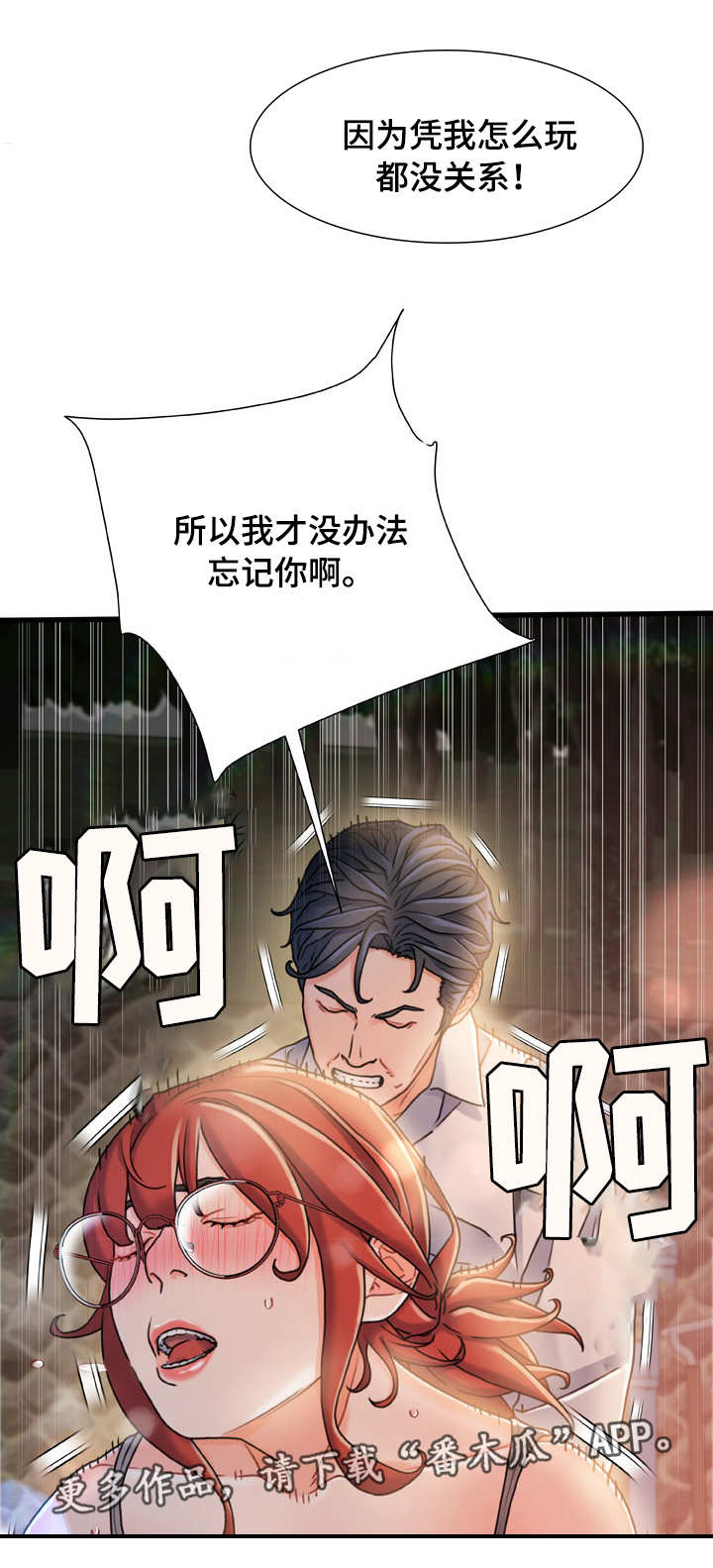 第25章：发泄3