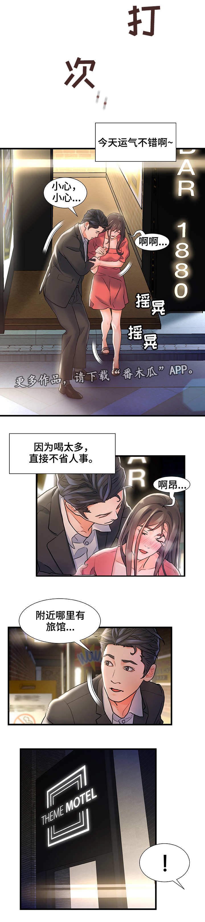 第5章：运气不错3