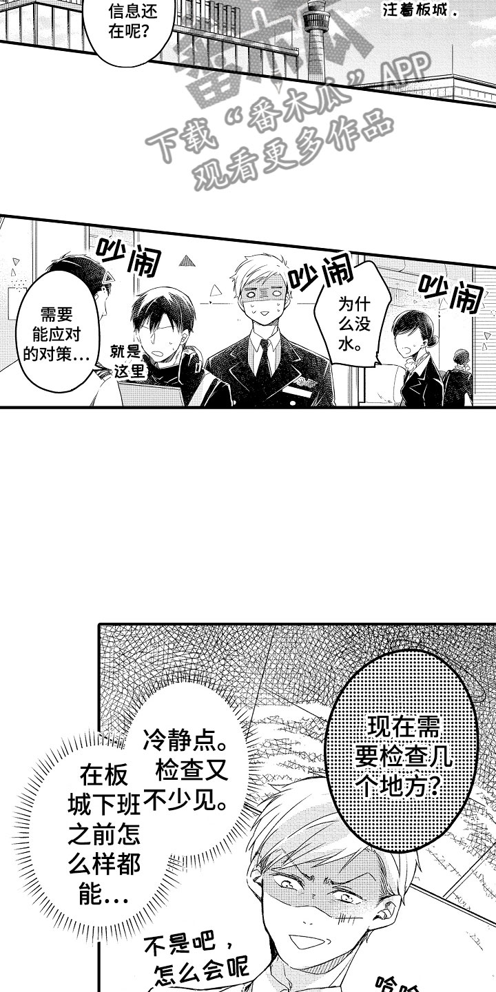 第18章：延时见面16
