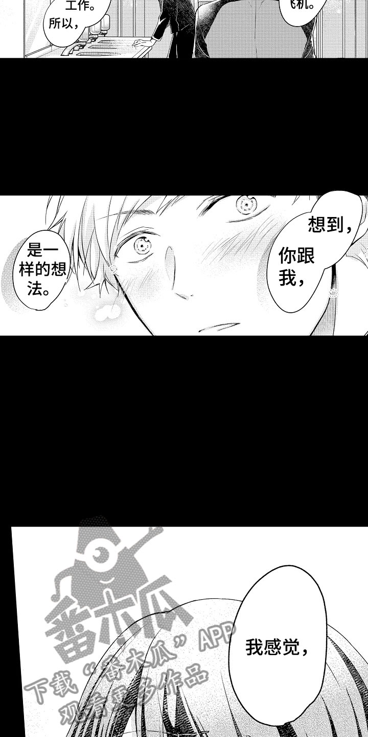 第20章：同样的8