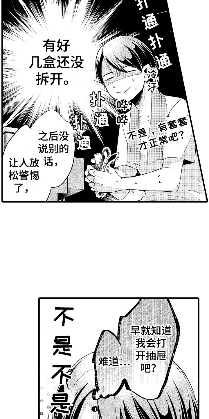 第14章：尴尬5