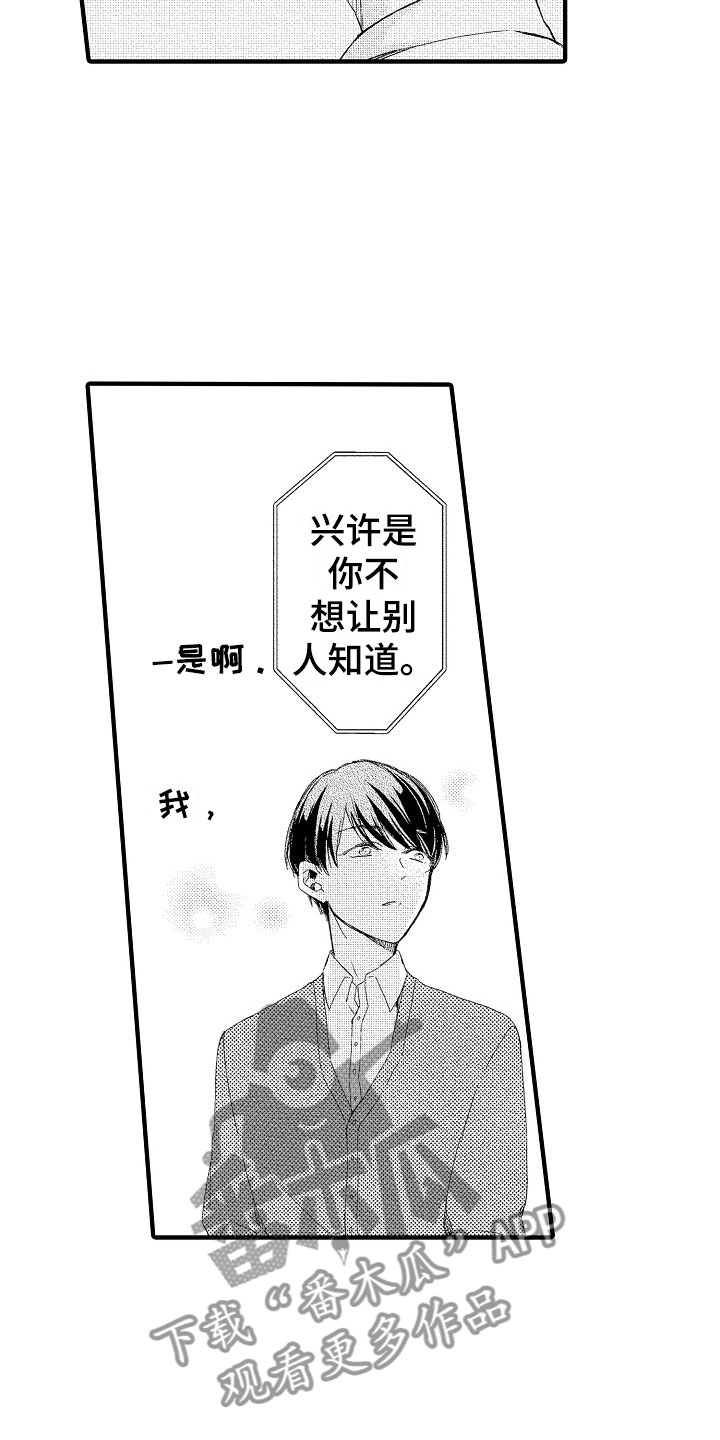 第18章：延时见面11