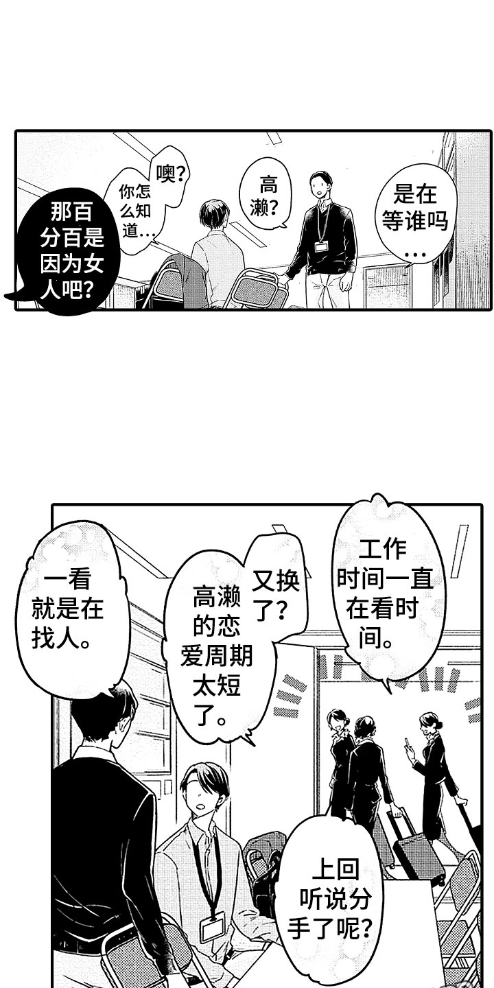 第21章：社内恋爱16