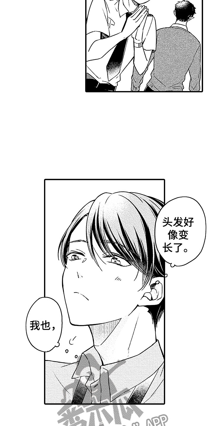 第21章：社内恋爱12