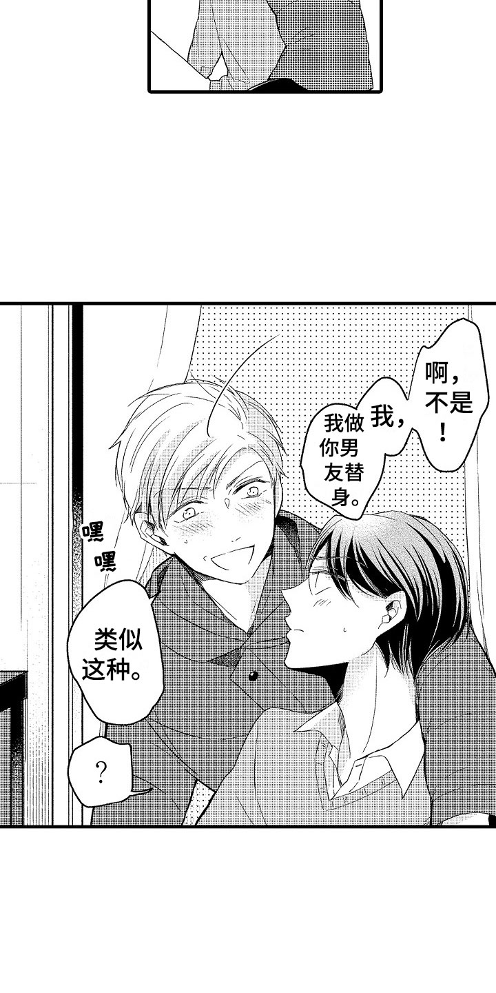 第10章：替身18
