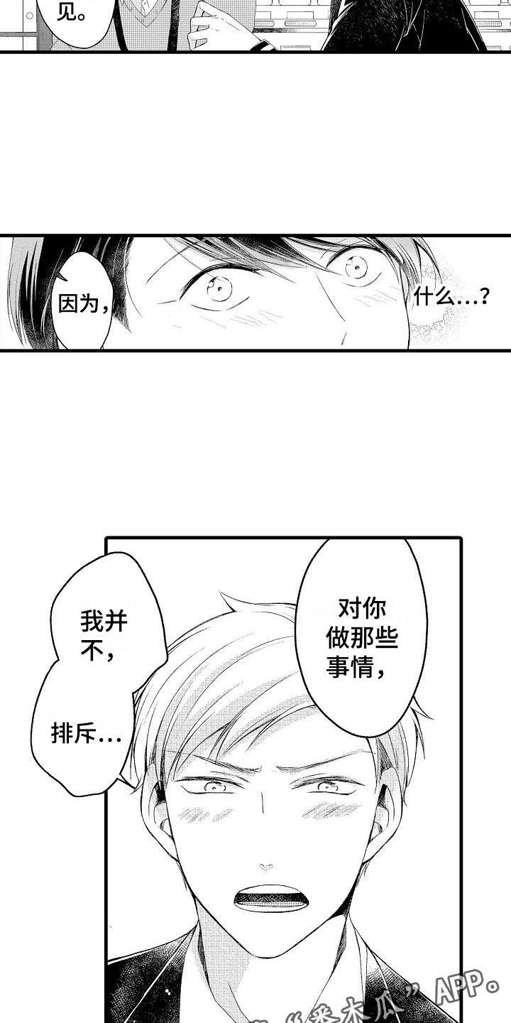第7章：不排斥18