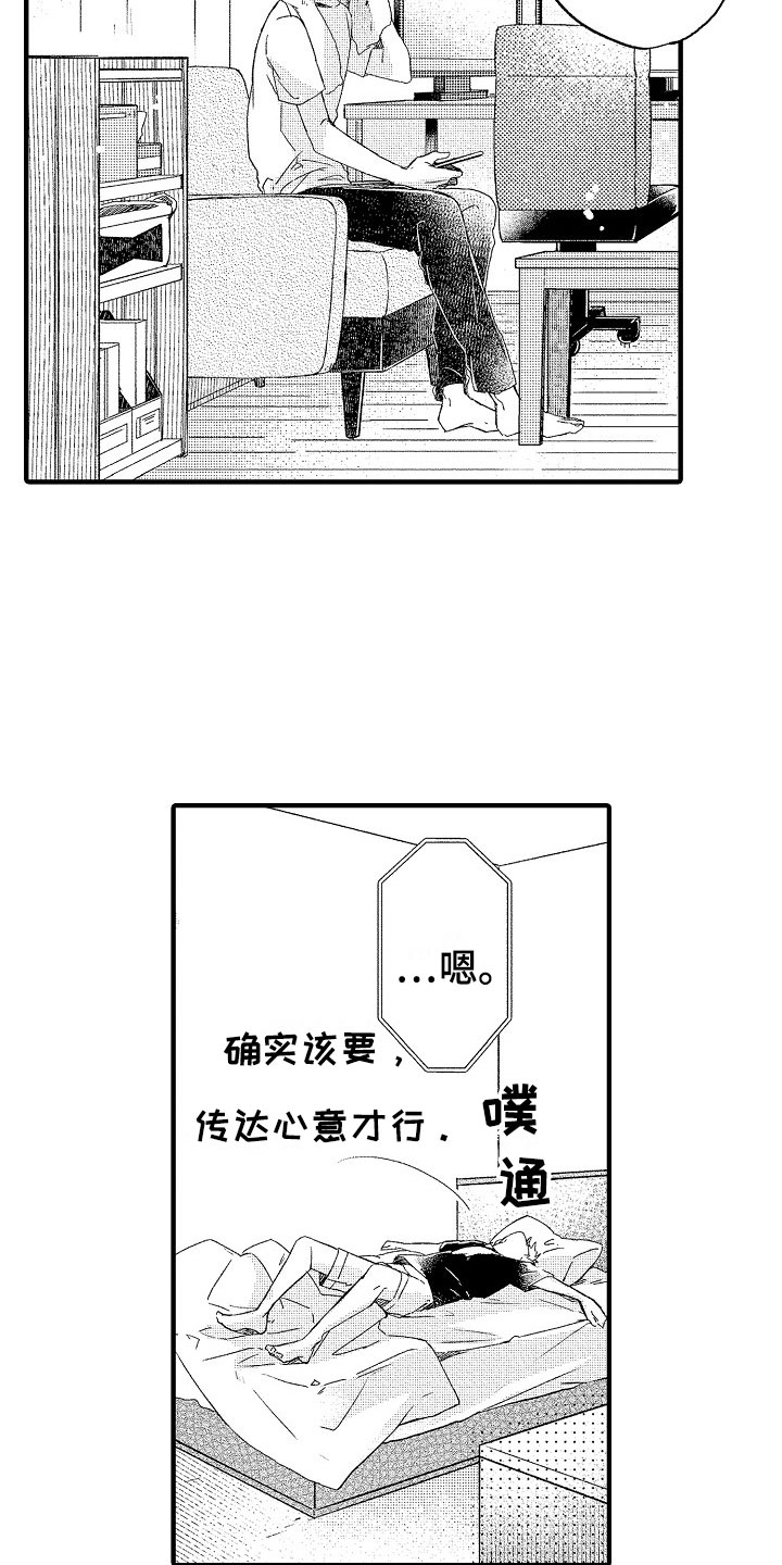 第18章：延时见面14