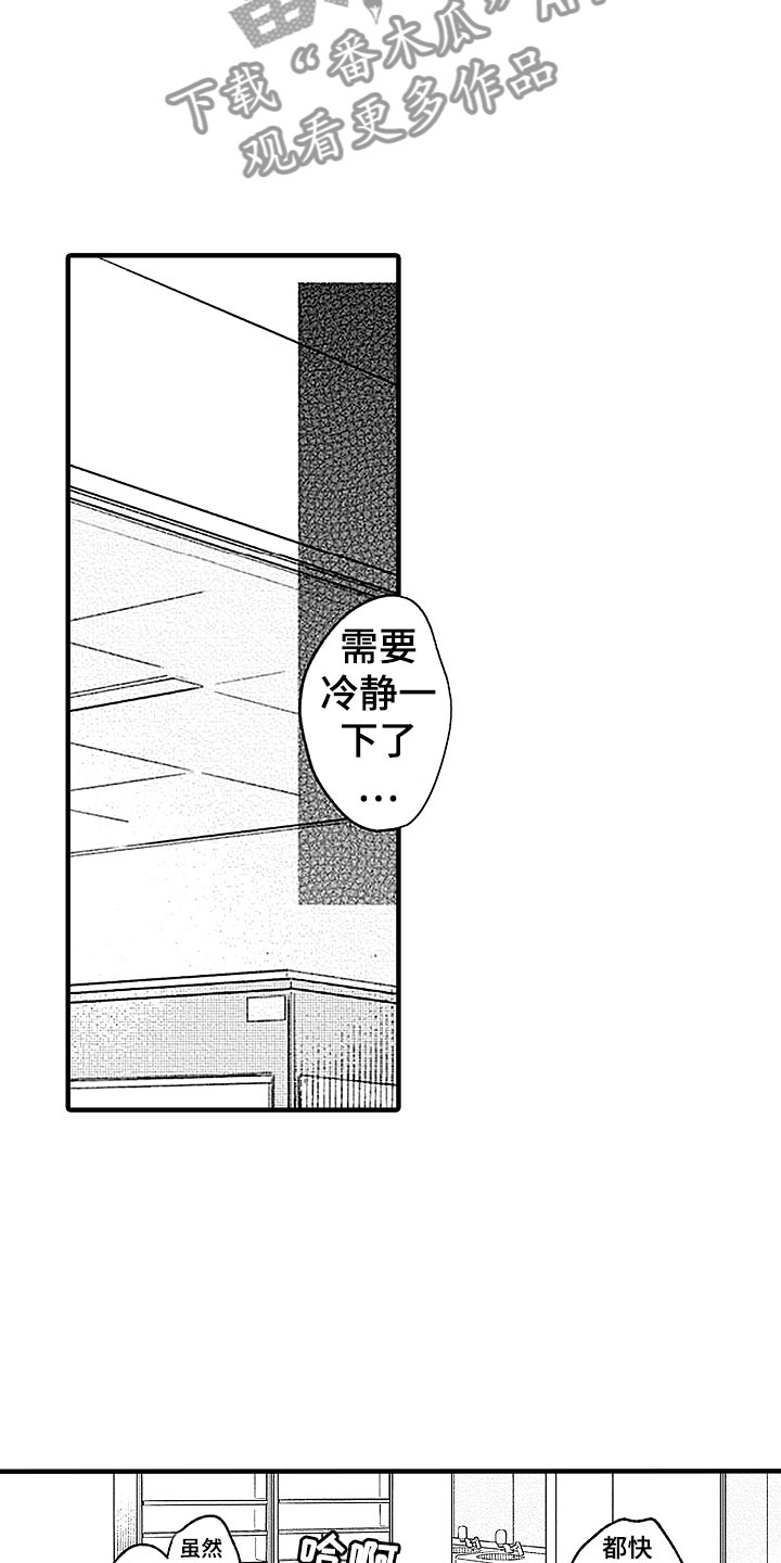 第21章：社内恋爱13