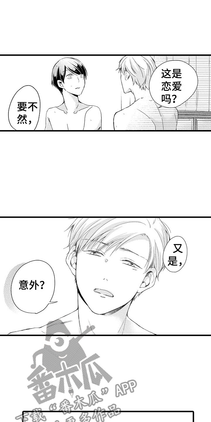 第15章：恋爱14