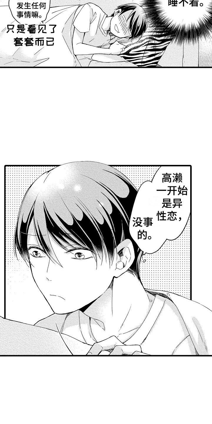 第14章：尴尬8