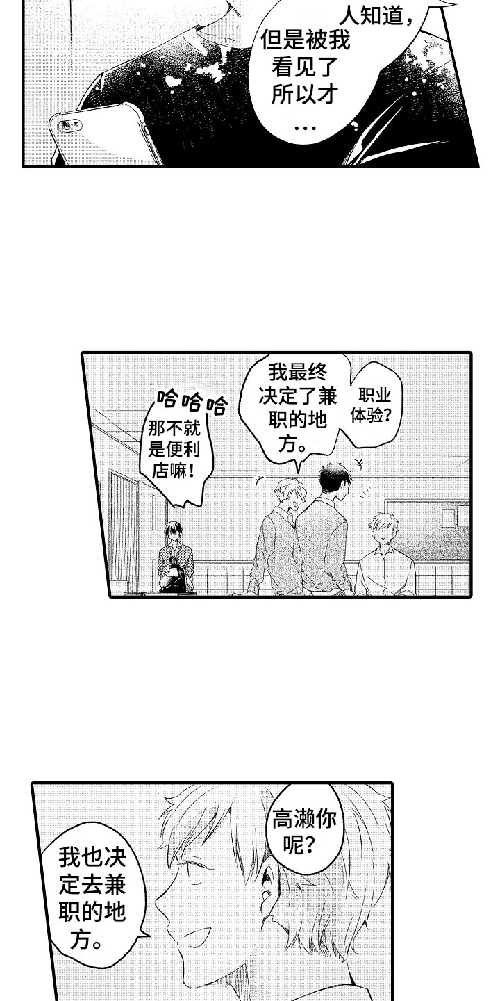 第18章：延时见面10