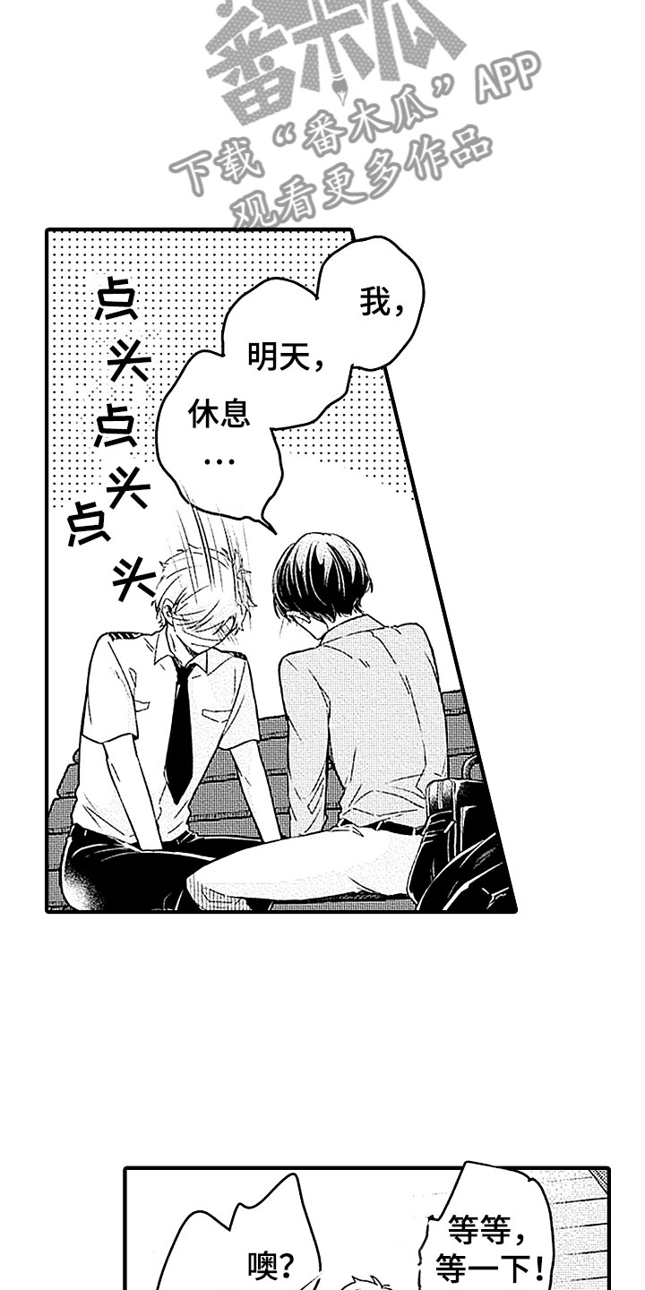 第21章：社内恋爱7