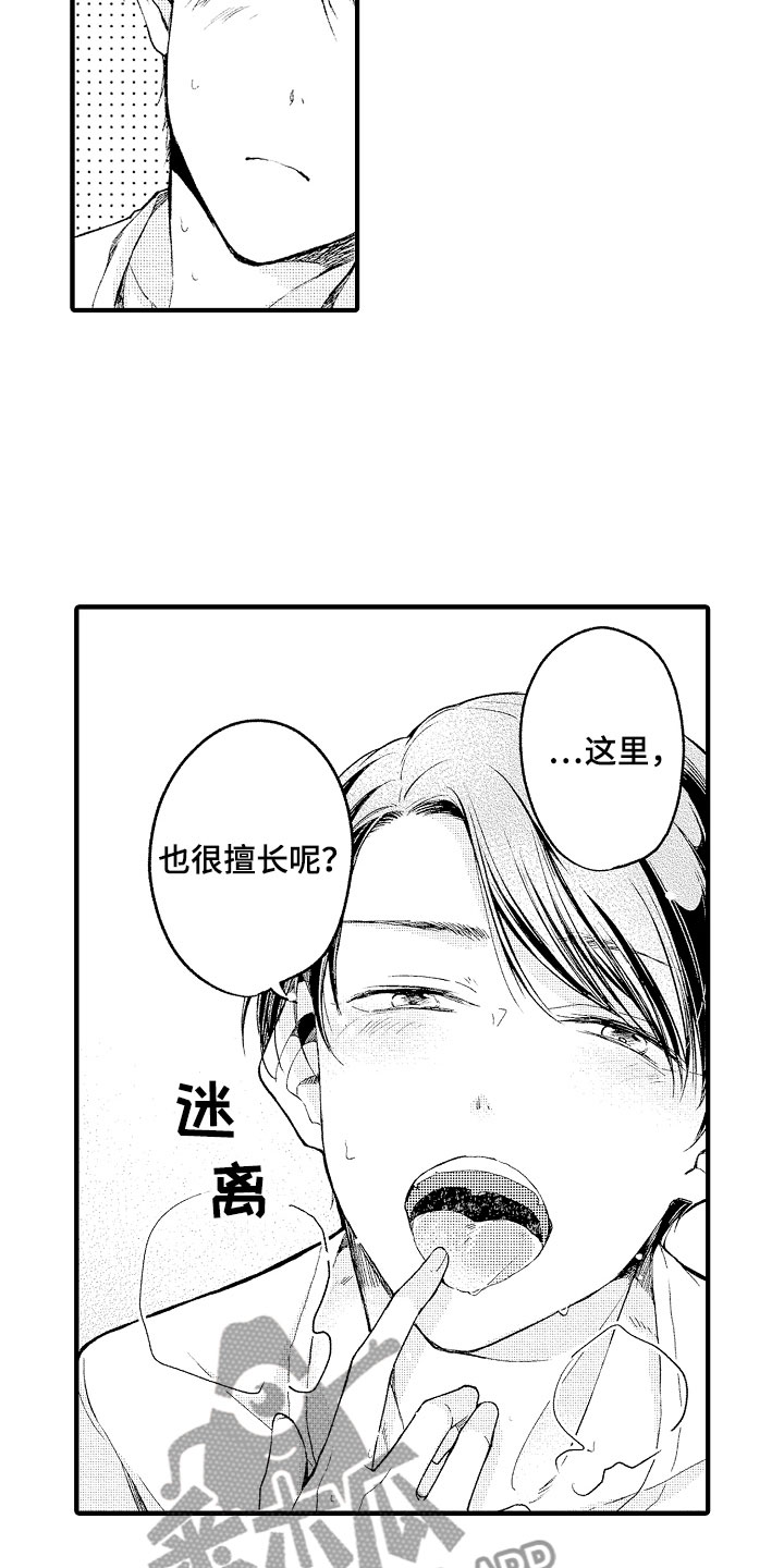 第5章：撒娇19