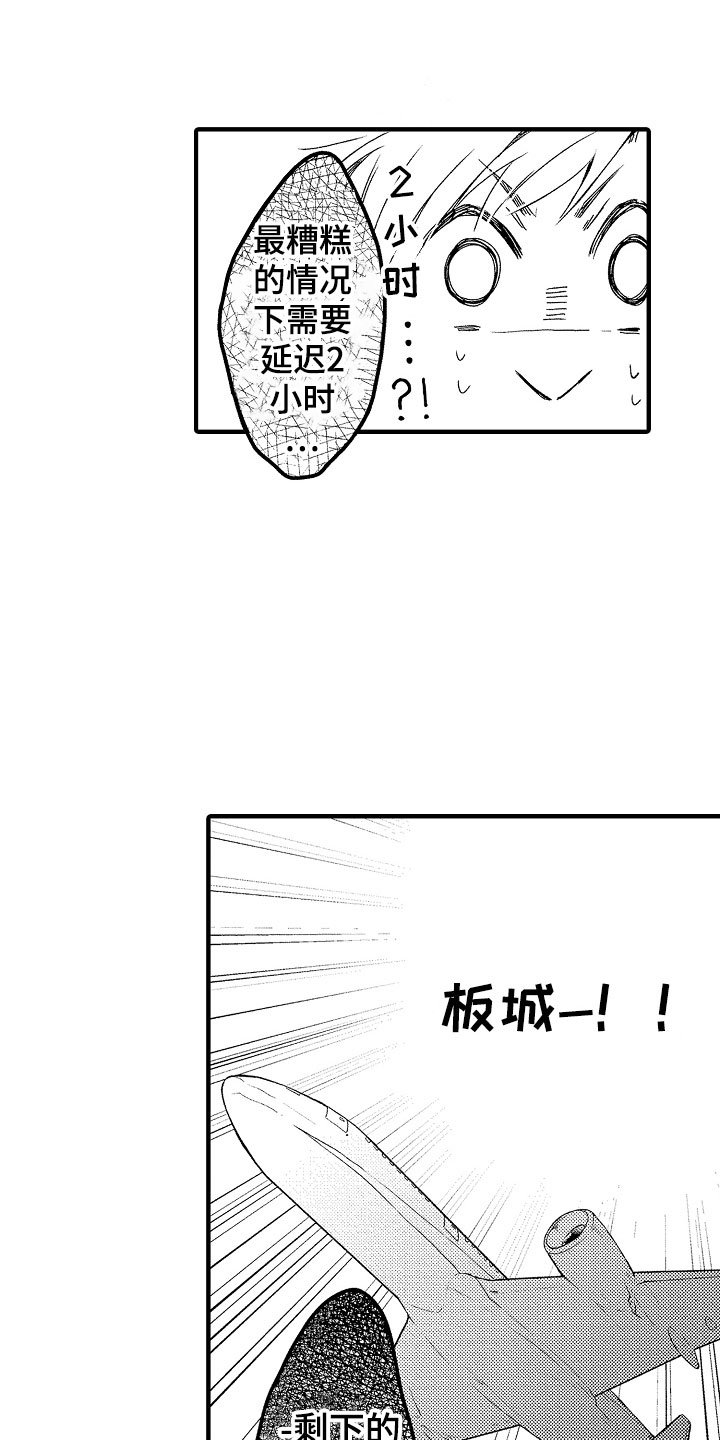 第18章：延时见面18