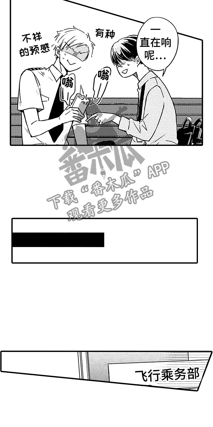 第21章：社内恋爱9