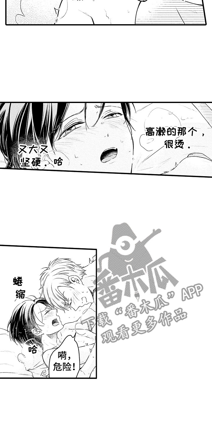 第23章：融化12